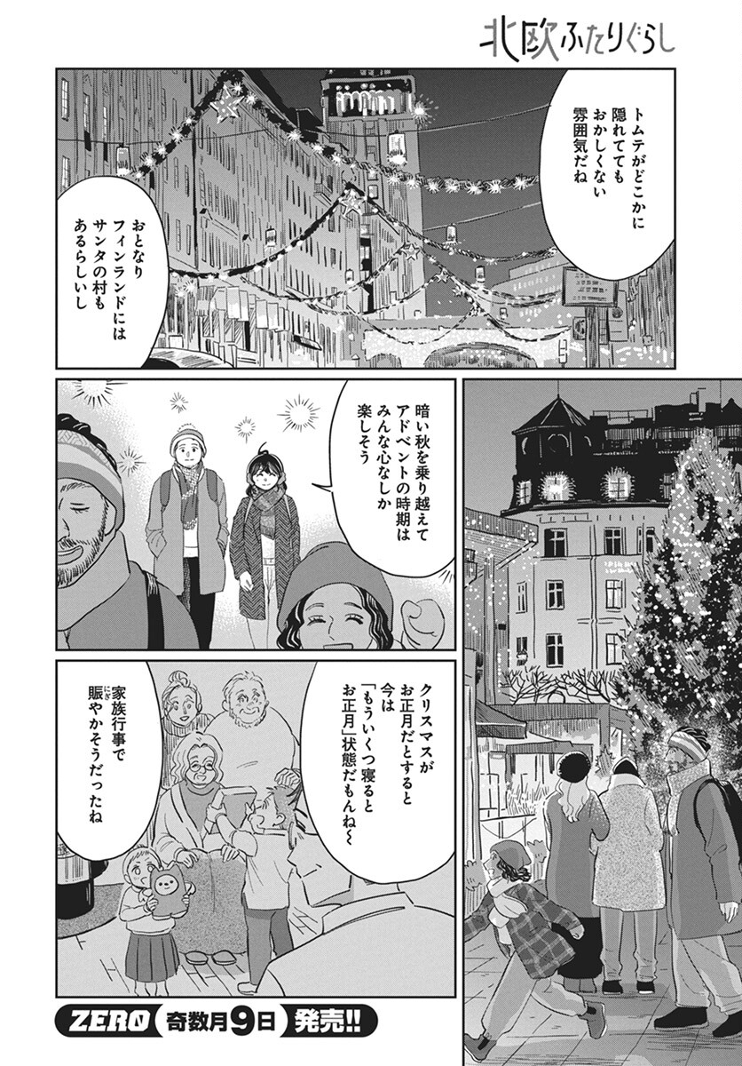 Hokuou Futari-gurashi Chapter 16 20ページ