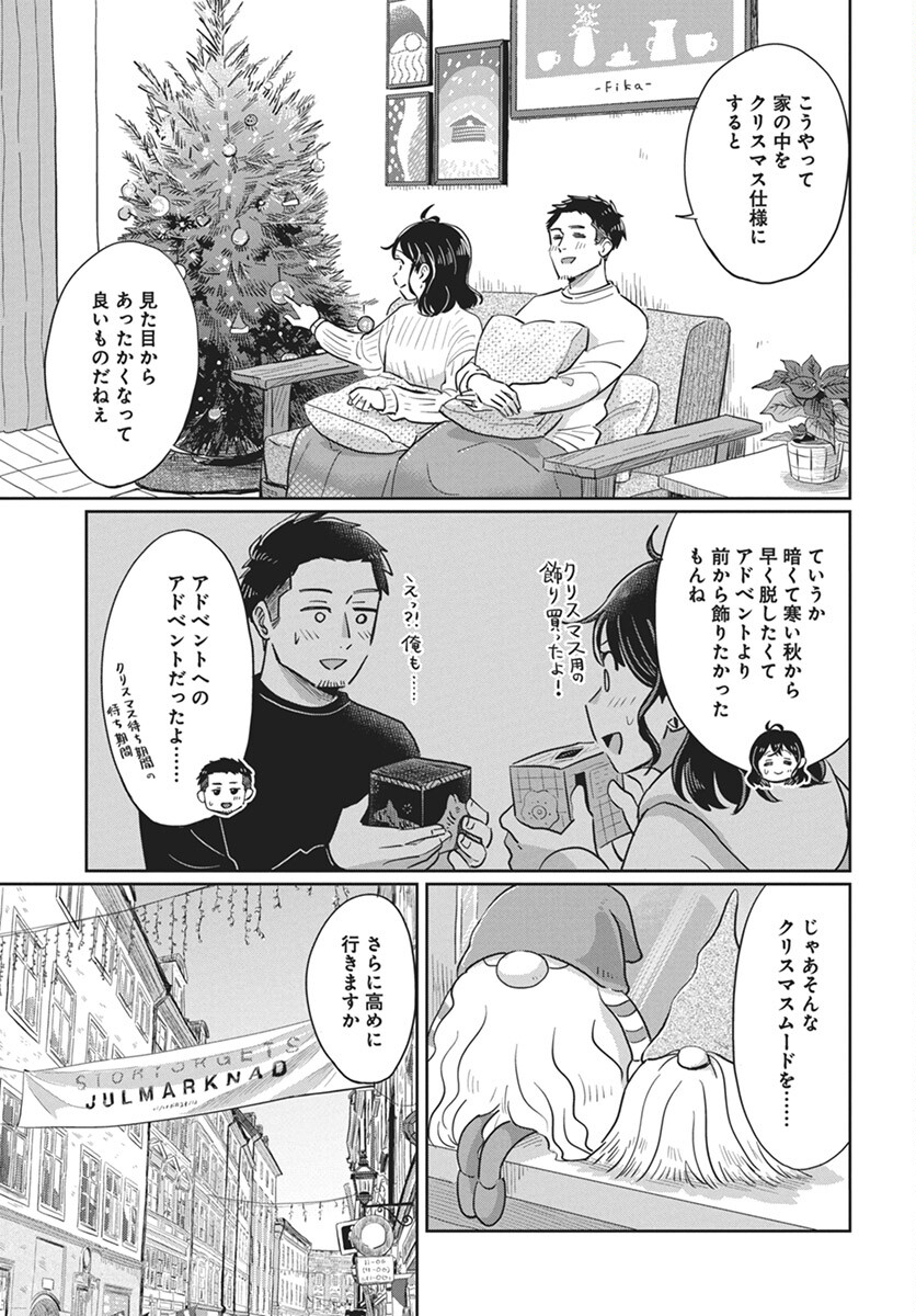 Hokuou Futari-gurashi Chapter 16 3ページ