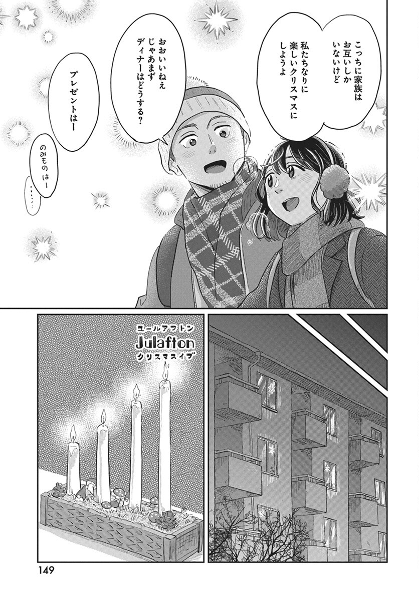 Hokuou Futari-gurashi Chapter 16 21ページ