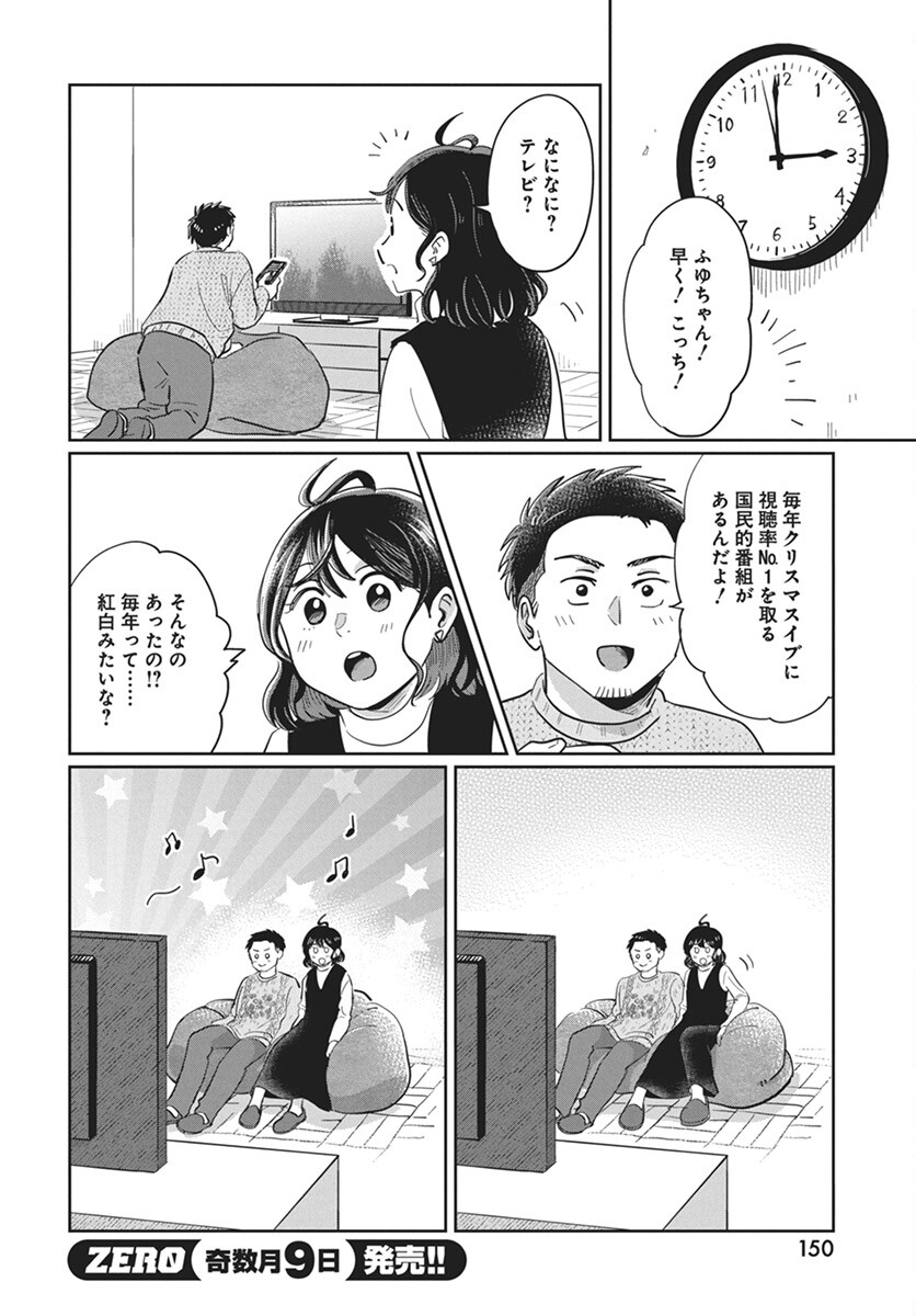 Hokuou Futari-gurashi Chapter 16 22ページ