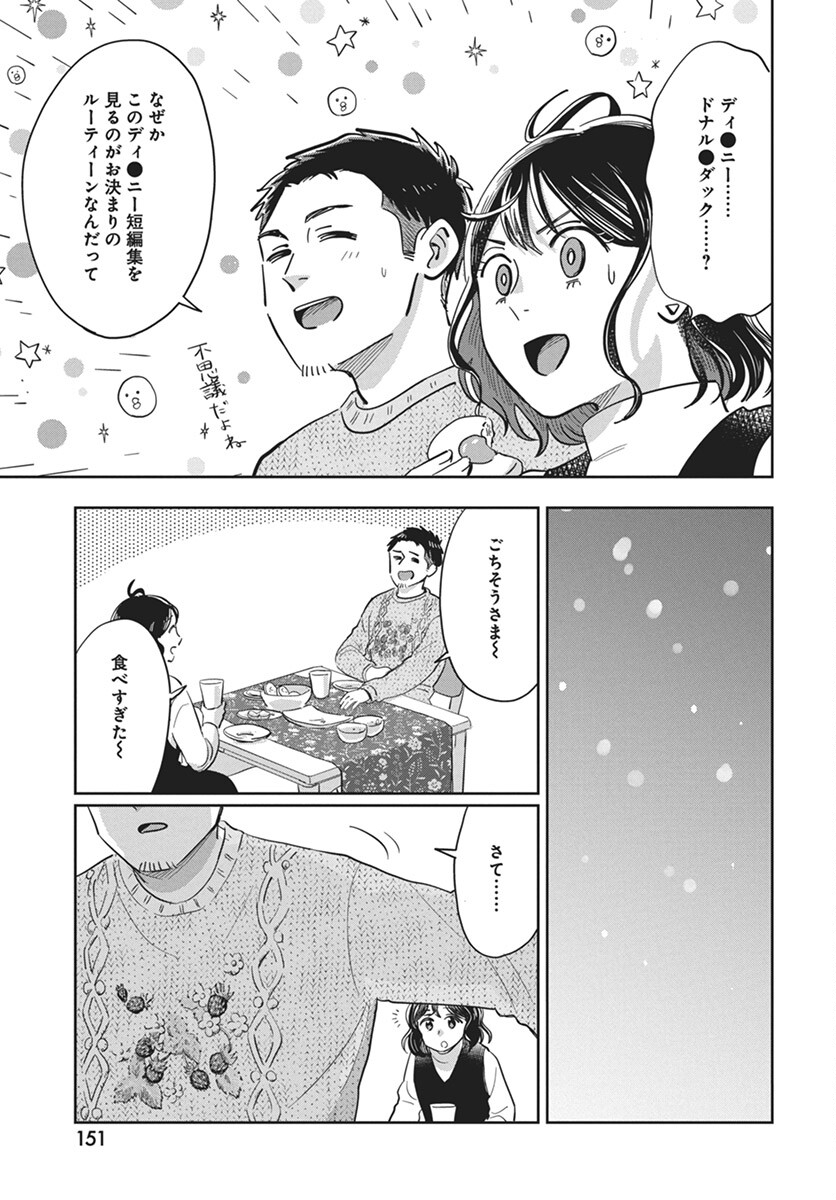 Hokuou Futari-gurashi Chapter 16 23ページ