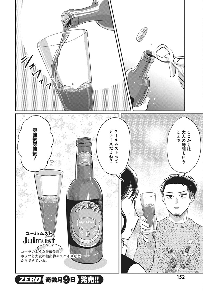 Hokuou Futari-gurashi Chapter 16 24ページ