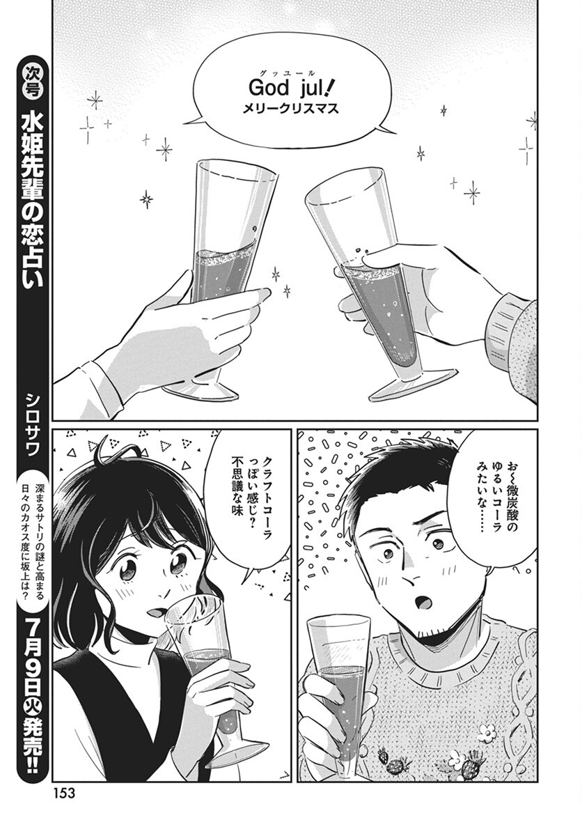 Hokuou Futari-gurashi Chapter 16 25ページ