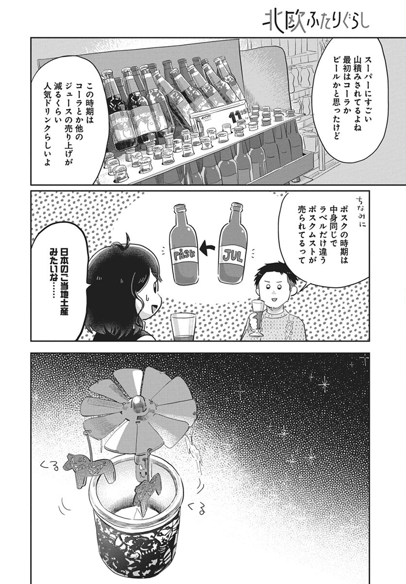 Hokuou Futari-gurashi Chapter 16 26ページ