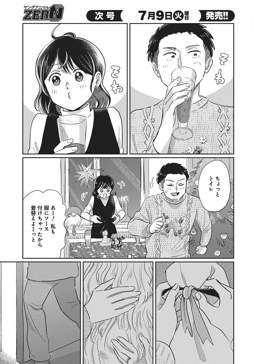 Hokuou Futari-gurashi Chapter 16 27ページ