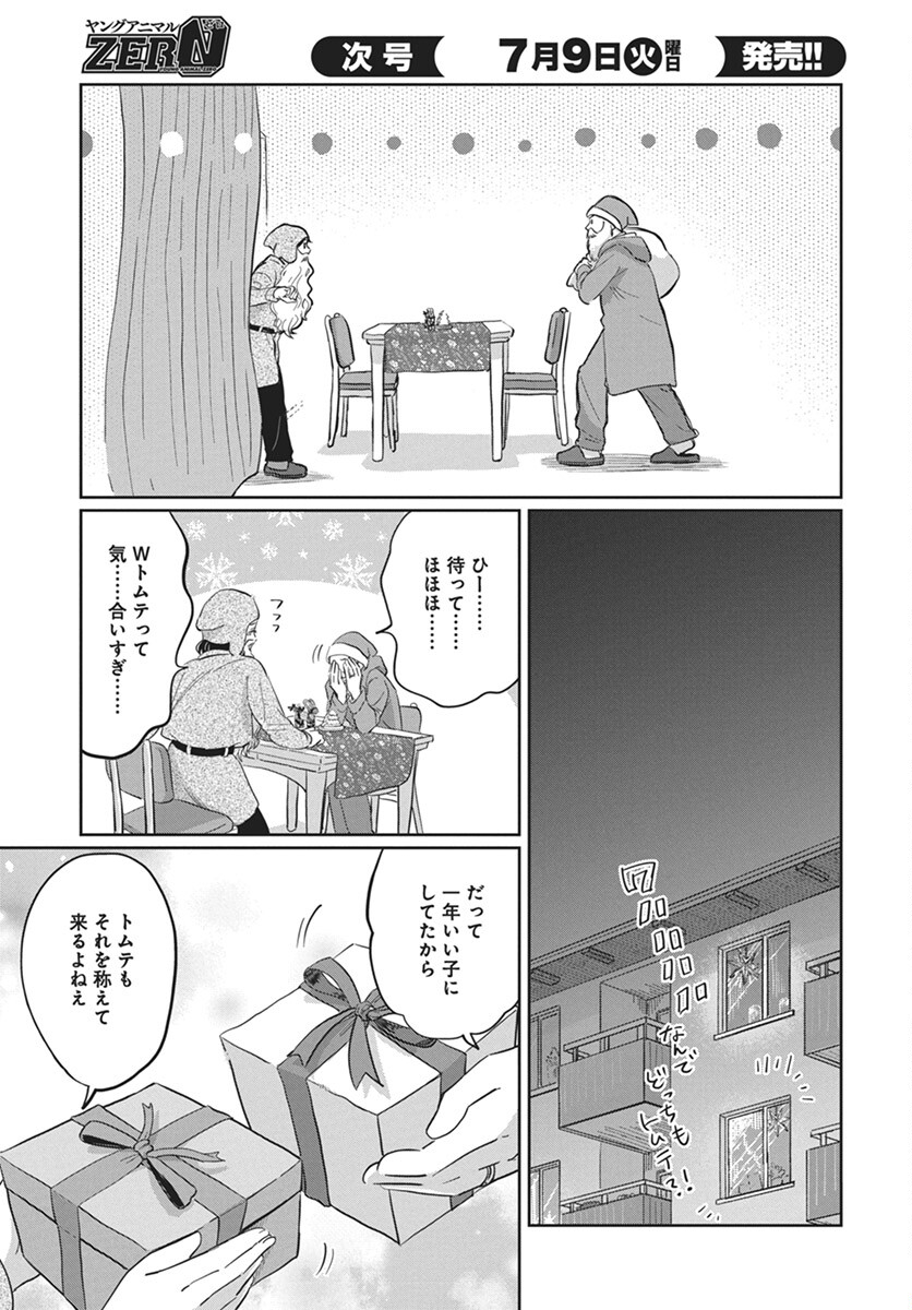 Hokuou Futari-gurashi Chapter 16 29ページ