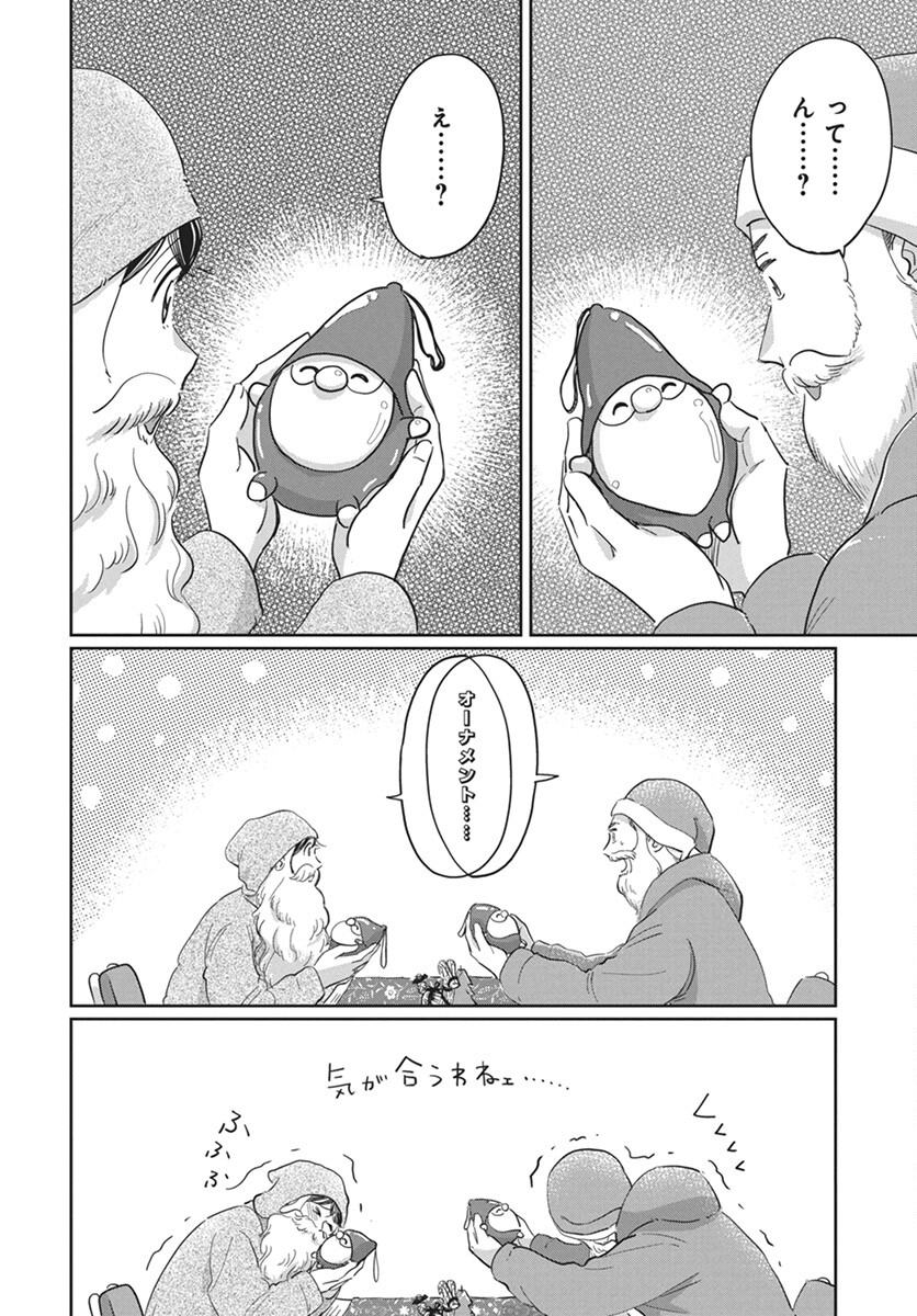 Hokuou Futari-gurashi Chapter 16 30ページ