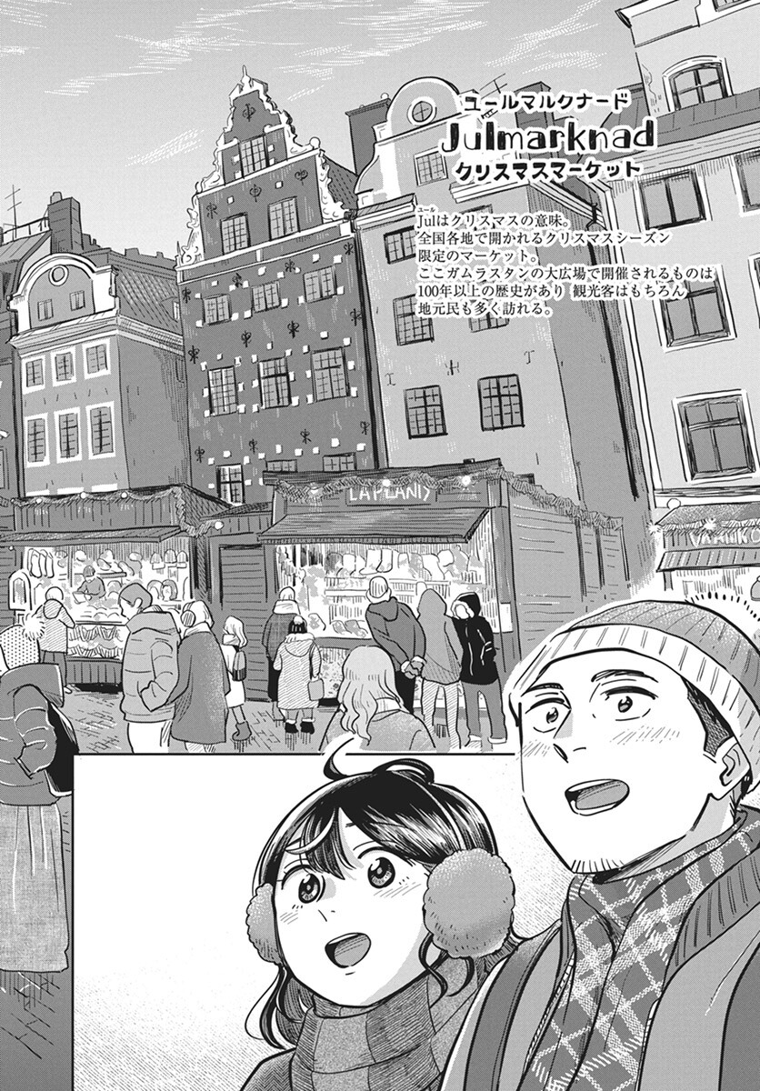 Hokuou Futari-gurashi Chapter 16 4ページ
