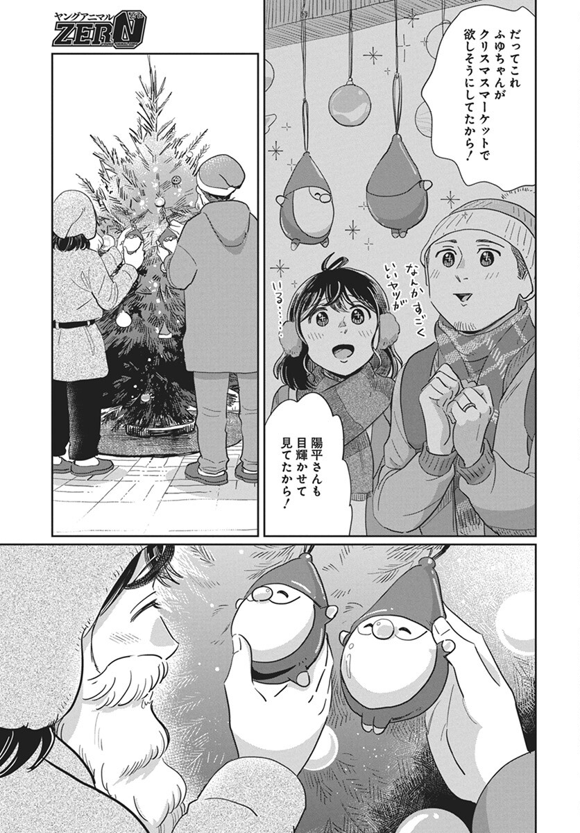 Hokuou Futari-gurashi Chapter 16 31ページ