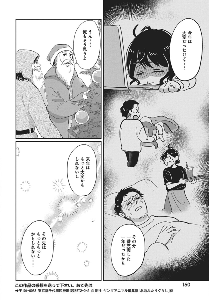 Hokuou Futari-gurashi Chapter 16 32ページ