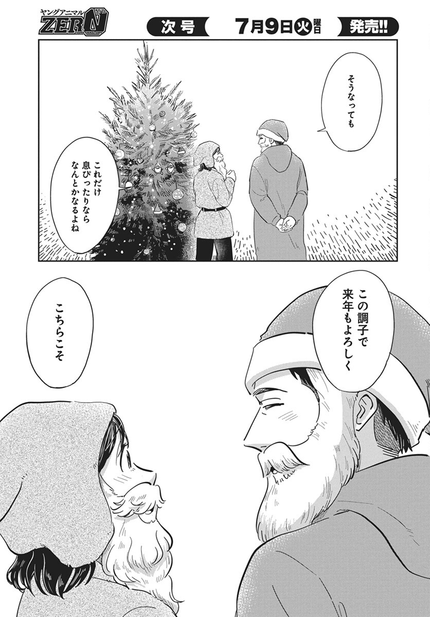 Hokuou Futari-gurashi Chapter 16 33ページ