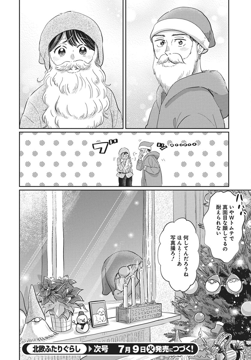 Hokuou Futari-gurashi Chapter 16 34ページ