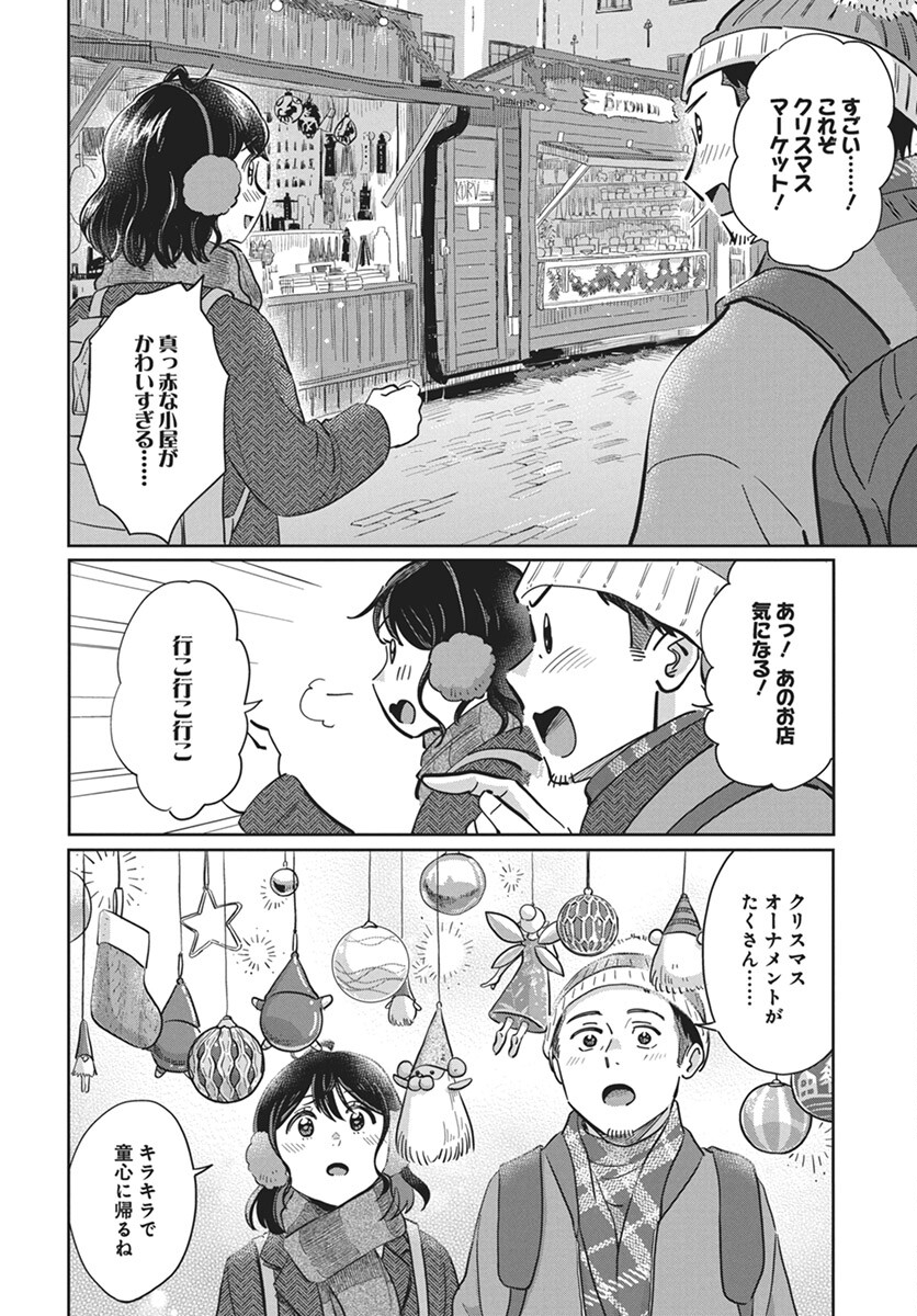 Hokuou Futari-gurashi Chapter 16 6ページ