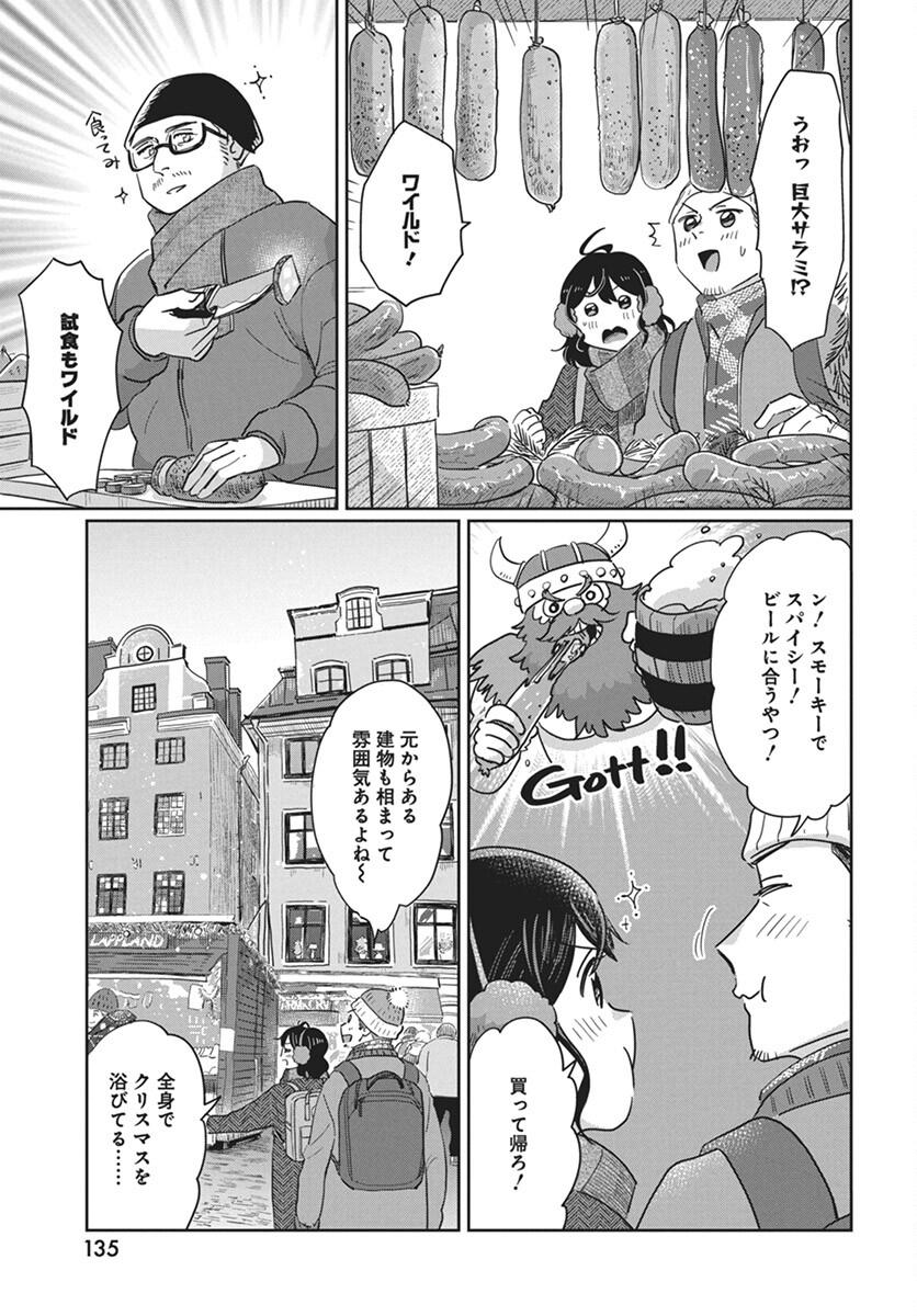 Hokuou Futari-gurashi Chapter 16 7ページ
