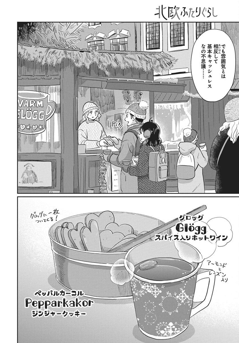Hokuou Futari-gurashi Chapter 16 8ページ