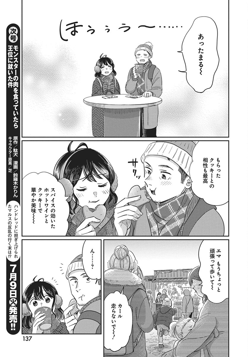 Hokuou Futari-gurashi Chapter 16 9ページ
