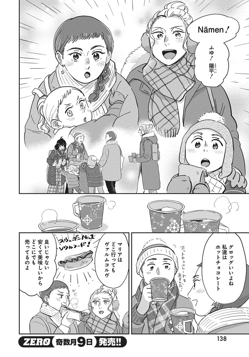 Hokuou Futari-gurashi Chapter 16 10ページ