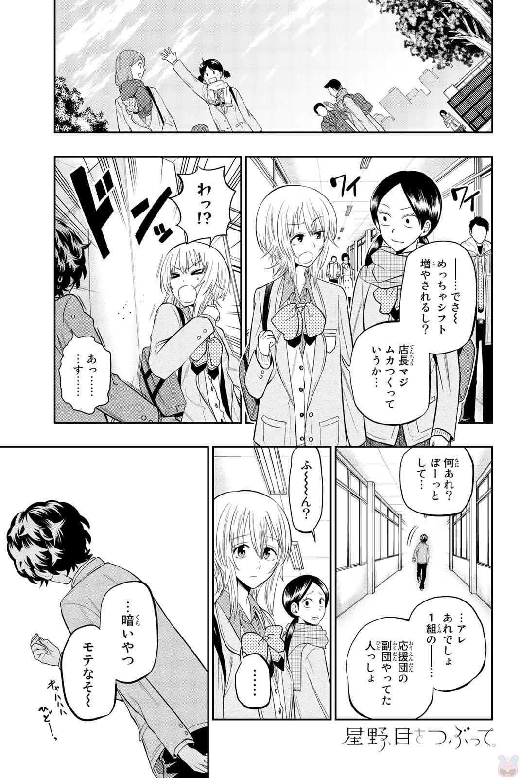Hoshino, Me o Tsubutte. Chapter 67 1ページ