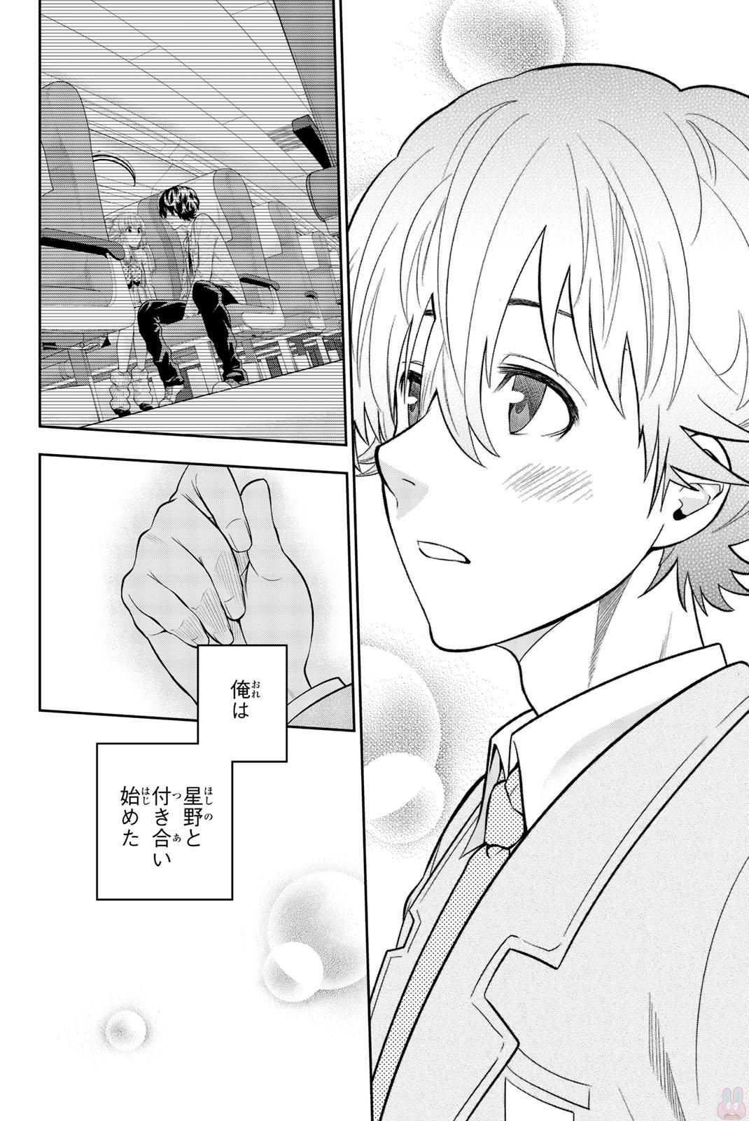 Hoshino, Me o Tsubutte. Chapter 67 2ページ