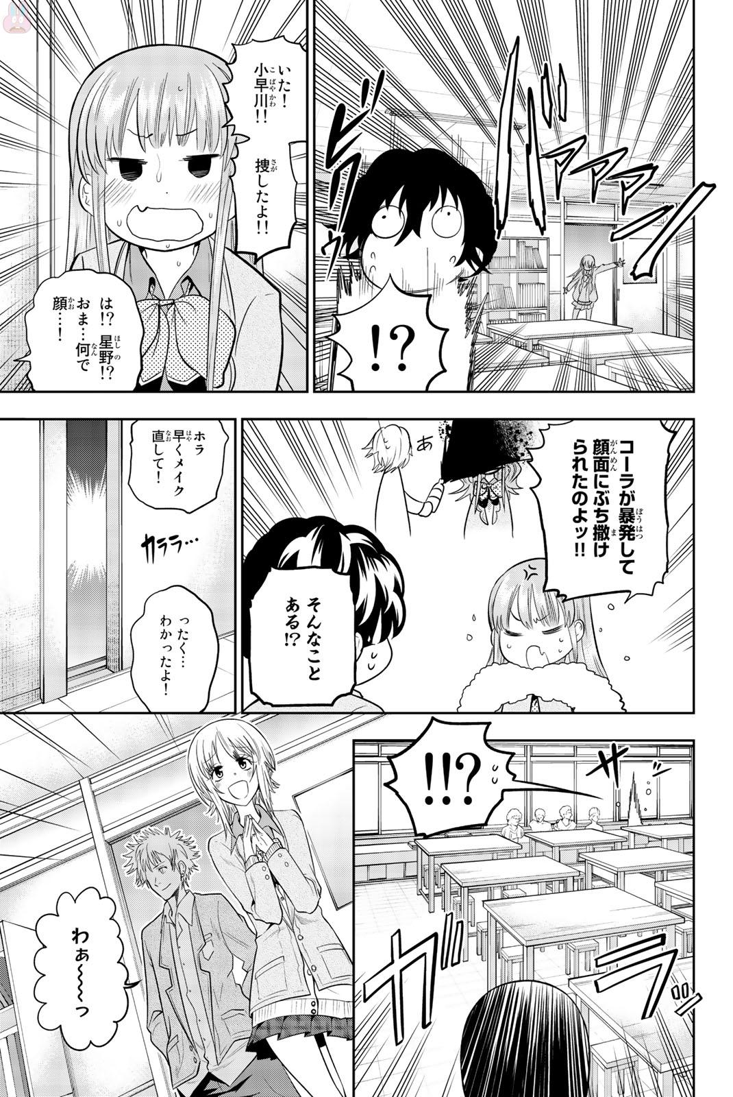 Hoshino, Me o Tsubutte. Chapter 67 11ページ