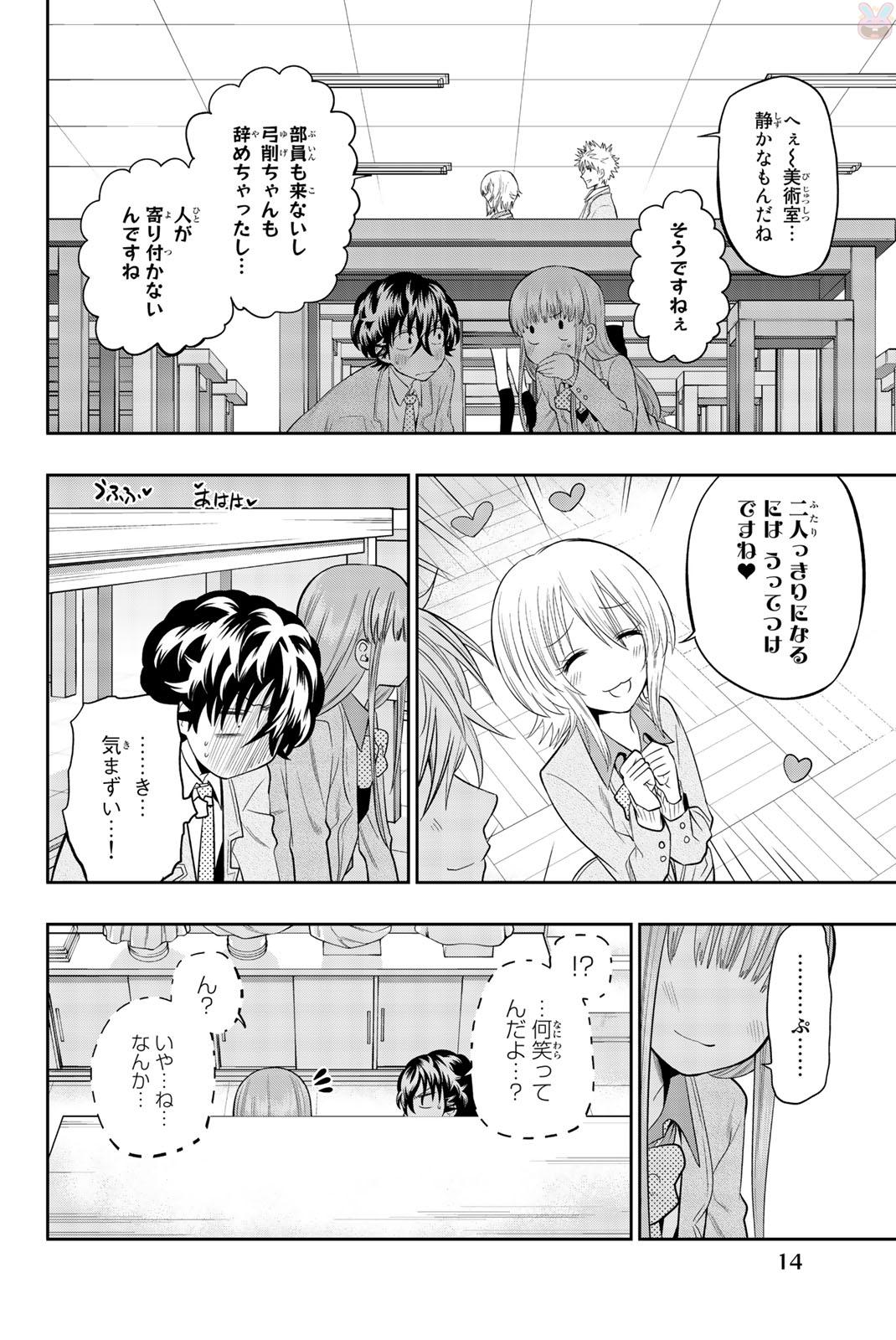 Hoshino, Me o Tsubutte. Chapter 67 12ページ