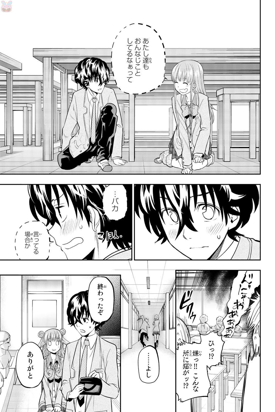 Hoshino, Me o Tsubutte. Chapter 67 13ページ
