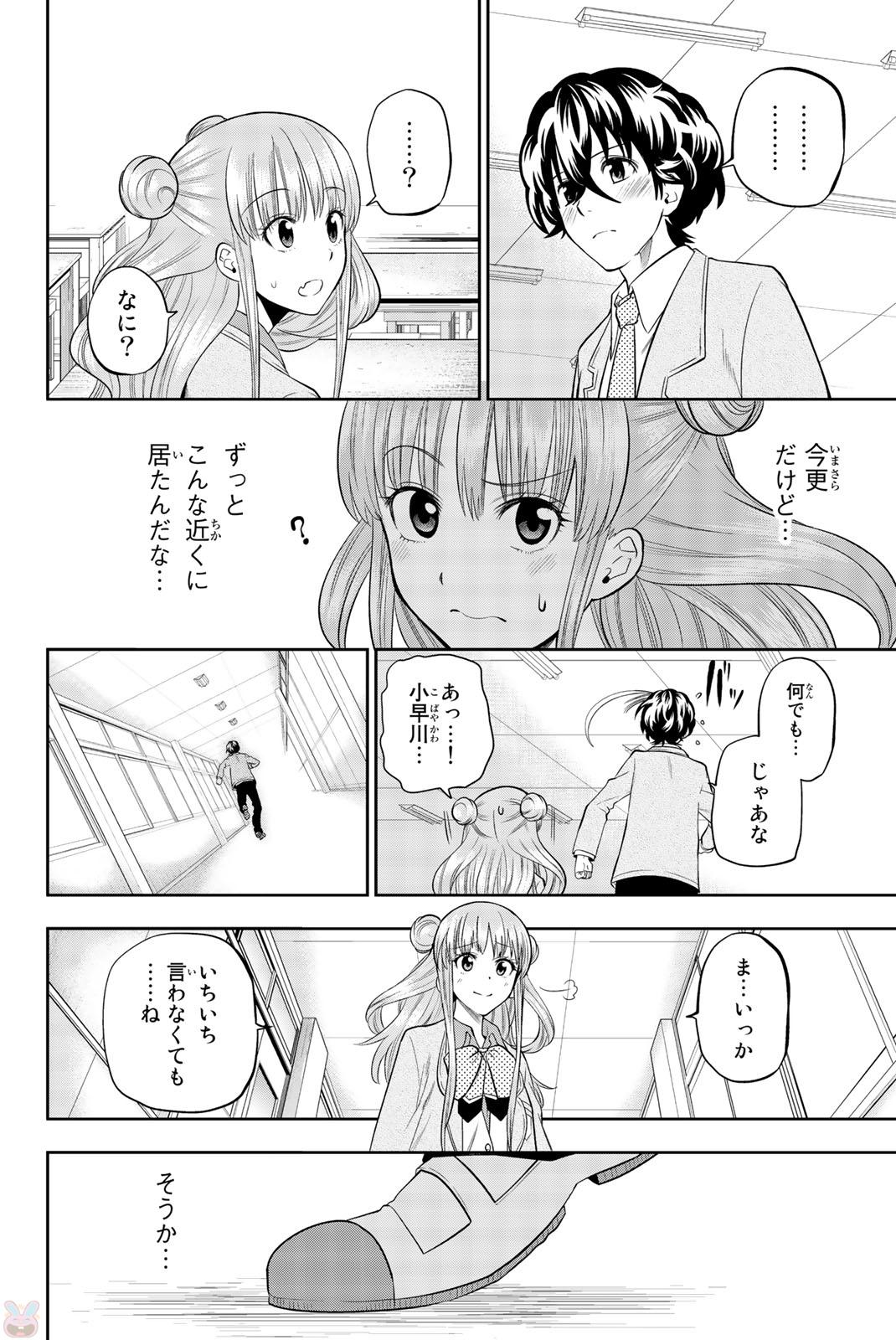 Hoshino, Me o Tsubutte. Chapter 67 14ページ