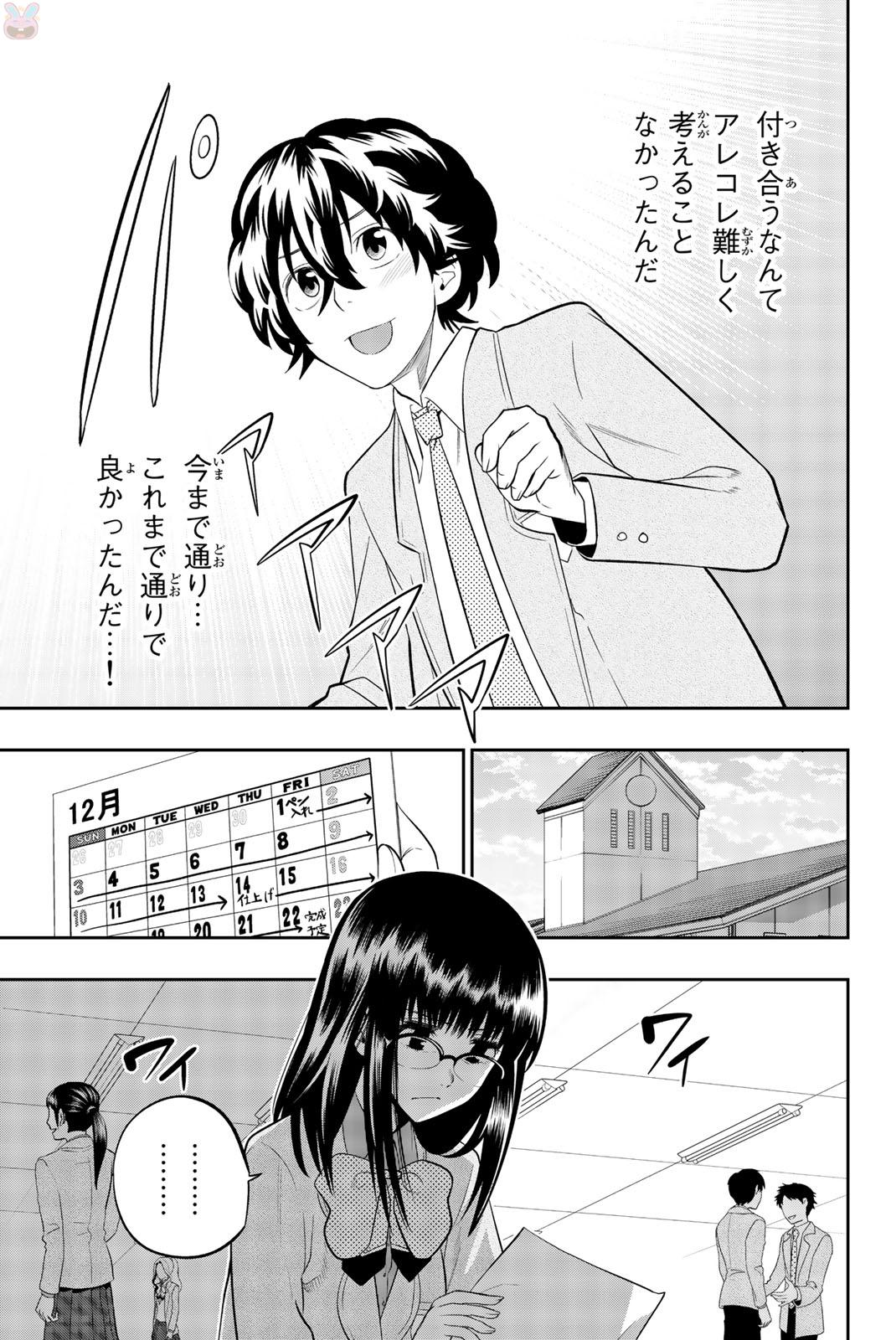 Hoshino, Me o Tsubutte. Chapter 67 15ページ