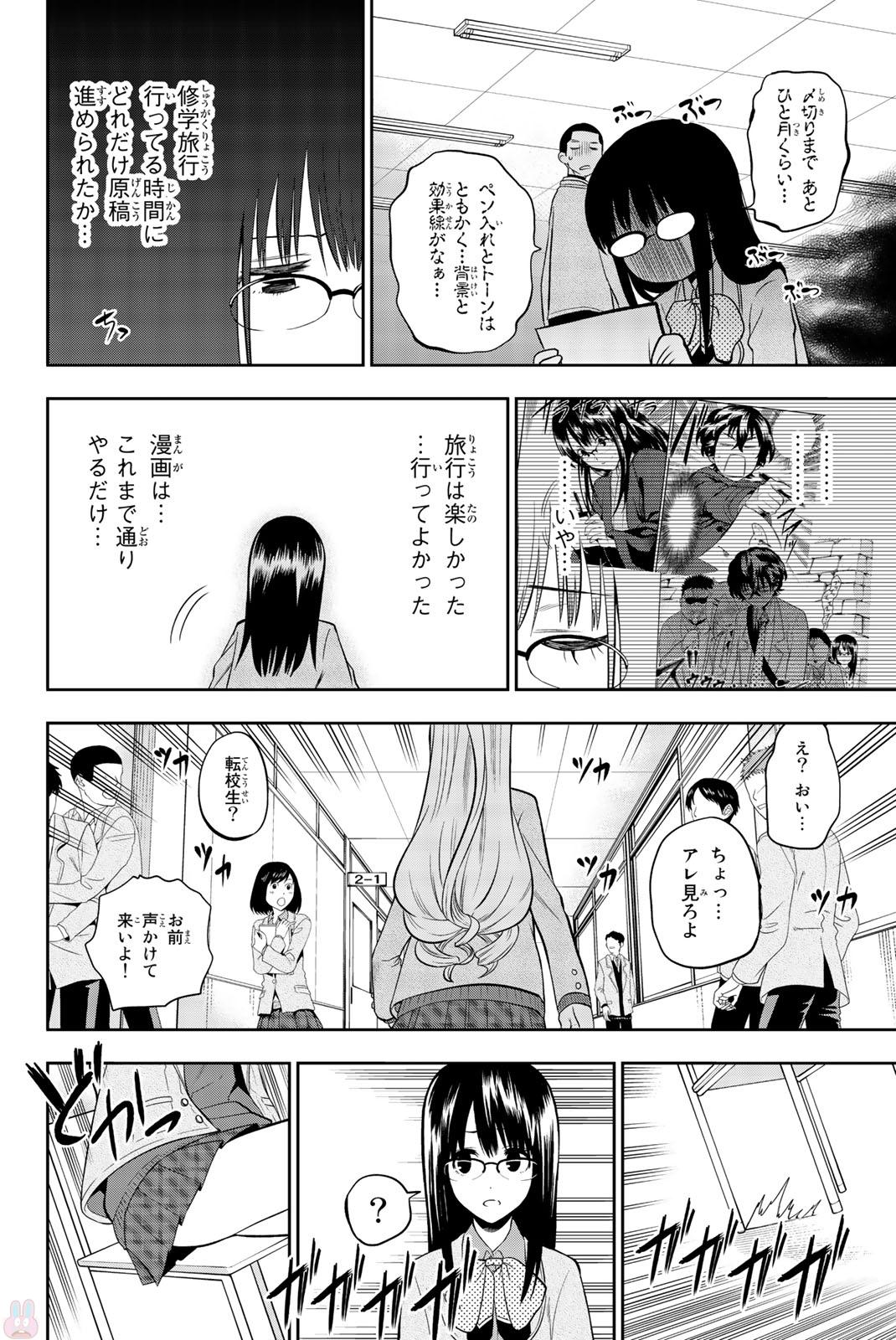 Hoshino, Me o Tsubutte. Chapter 67 16ページ