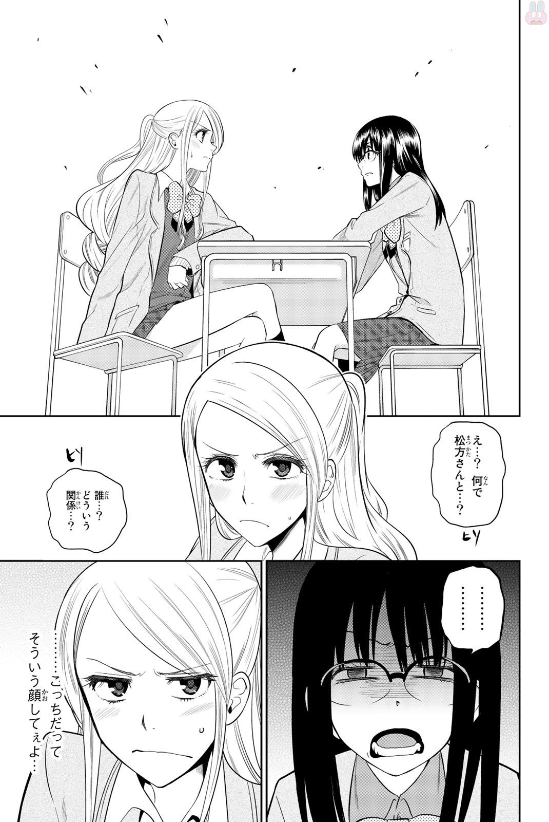 Hoshino, Me o Tsubutte. Chapter 67 17ページ