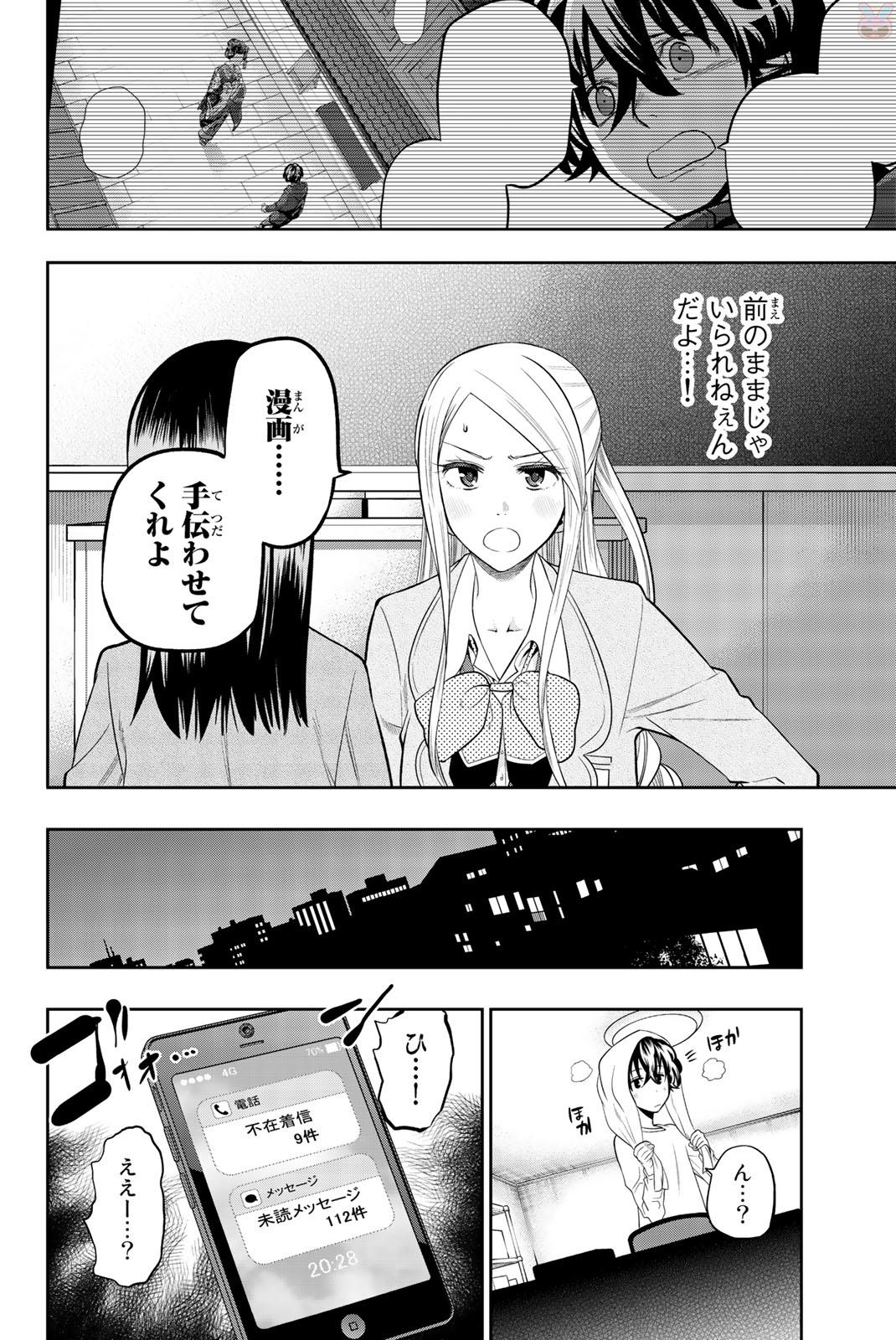 Hoshino, Me o Tsubutte. Chapter 67 18ページ