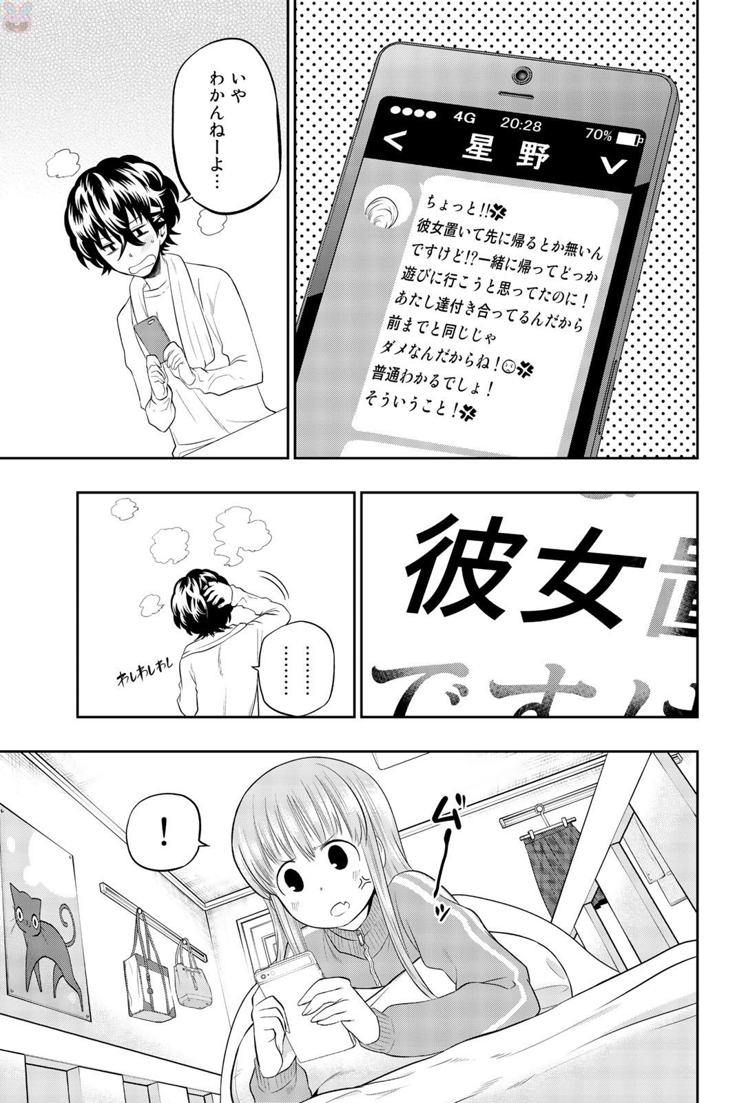 Hoshino, Me o Tsubutte. Chapter 67 19ページ