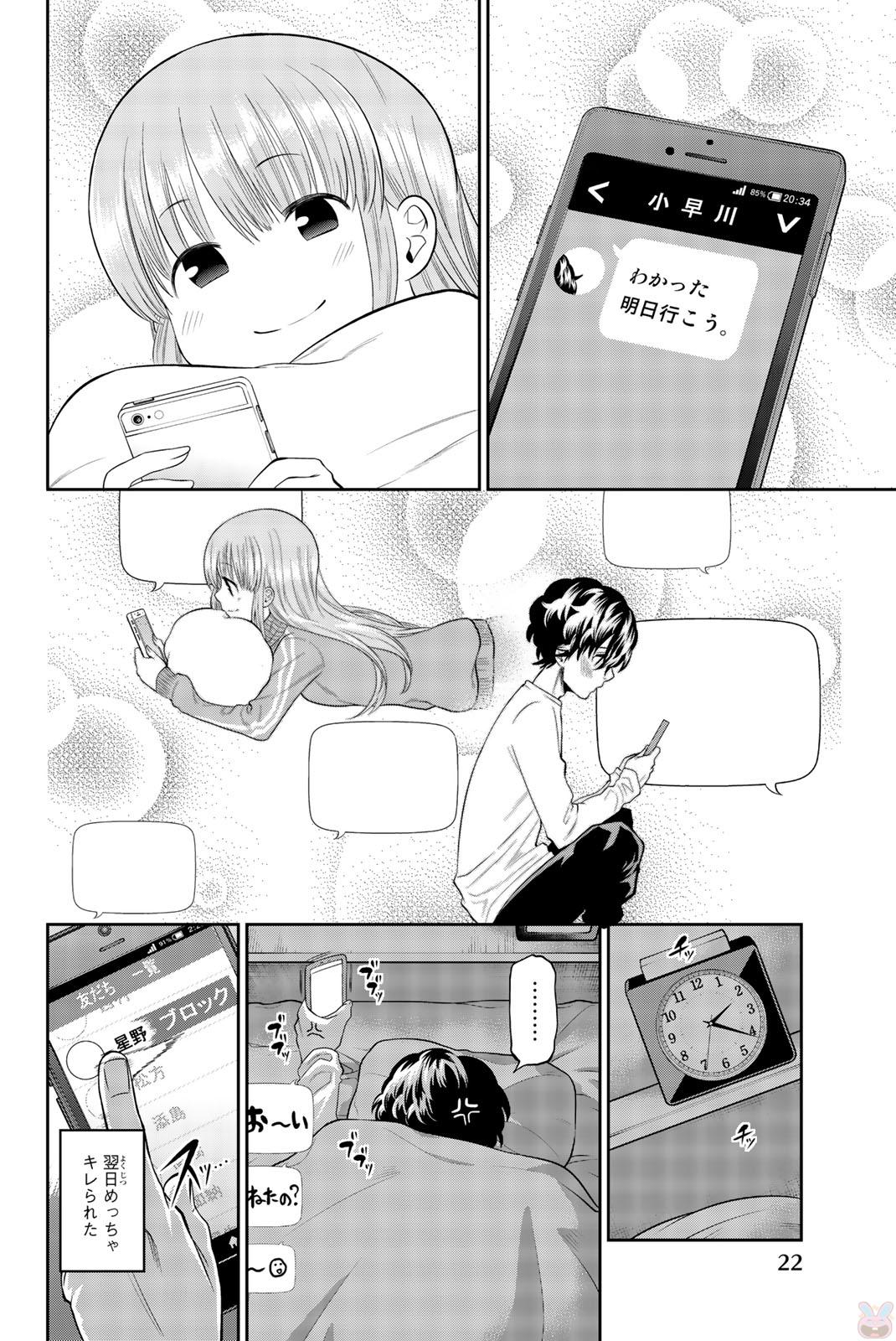 Hoshino, Me o Tsubutte. Chapter 67 20ページ