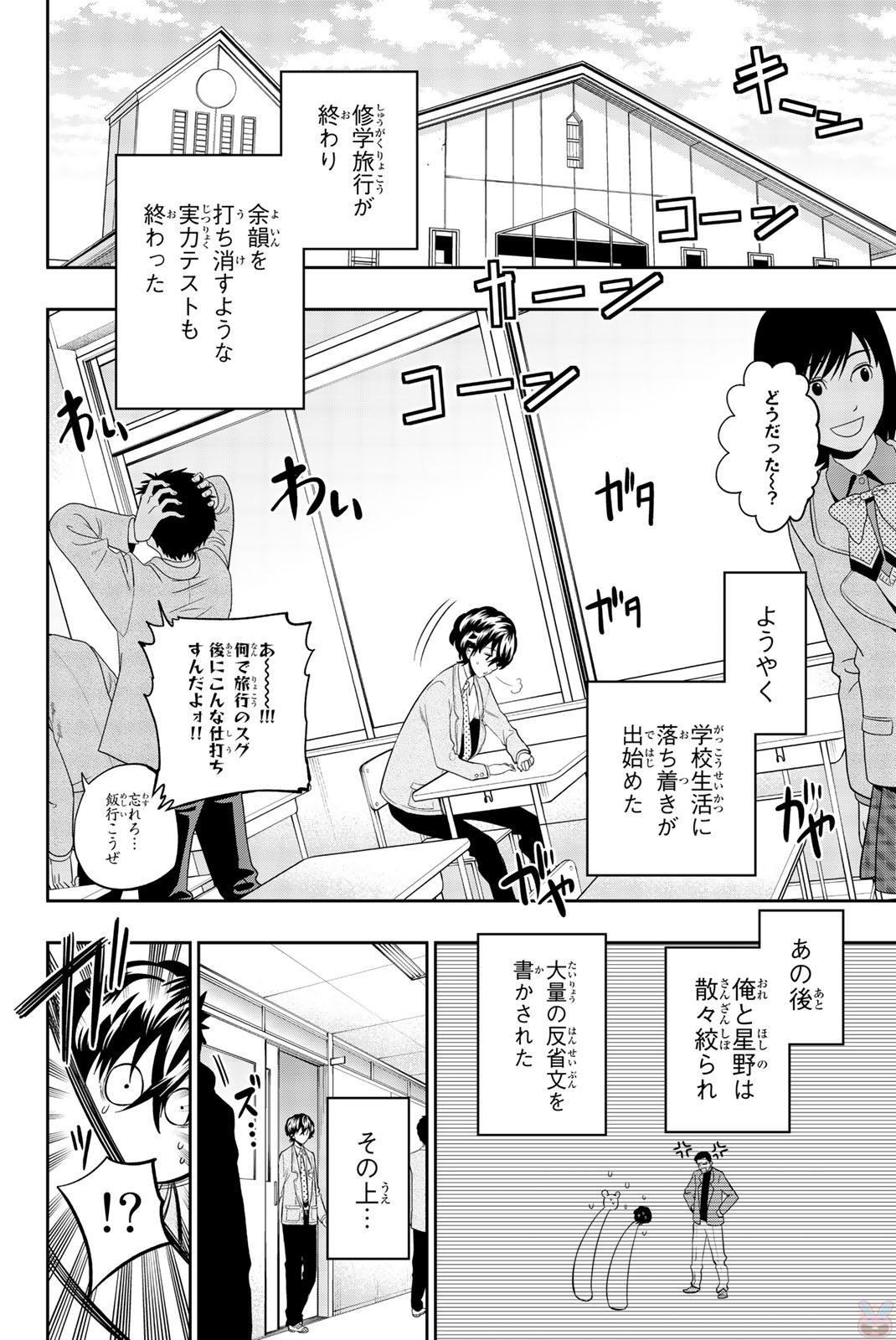 Hoshino, Me o Tsubutte. Chapter 67 4ページ