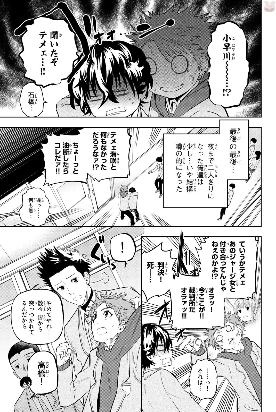 Hoshino, Me o Tsubutte. Chapter 67 5ページ