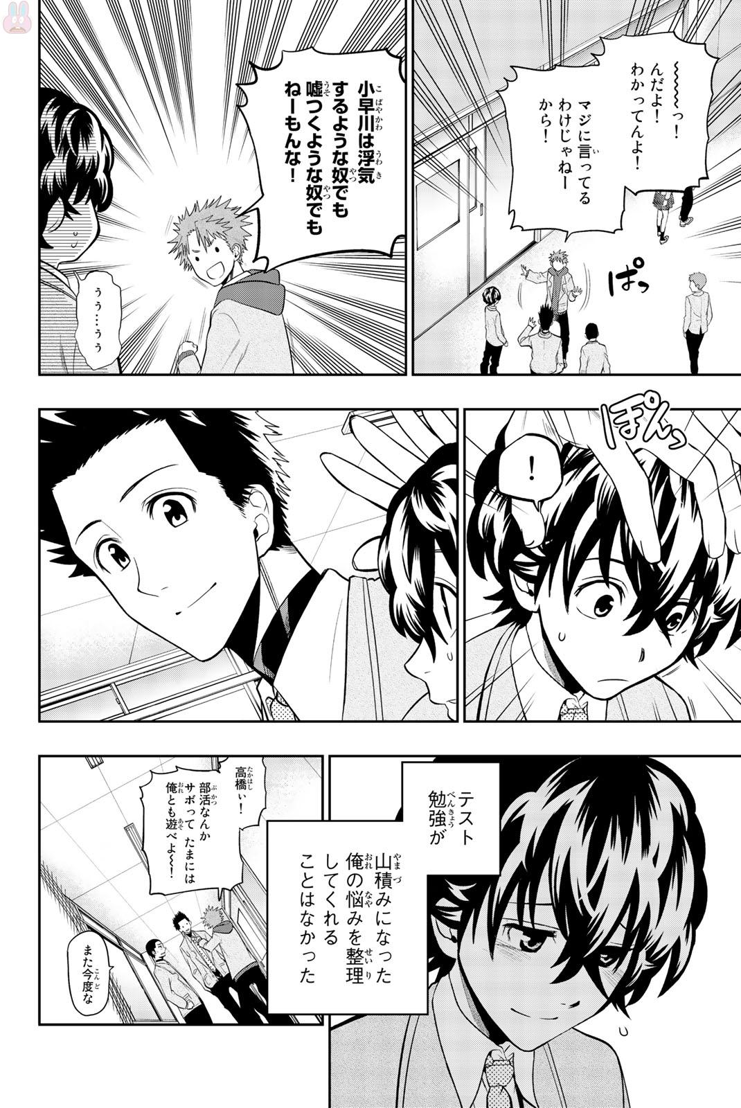 Hoshino, Me o Tsubutte. Chapter 67 6ページ