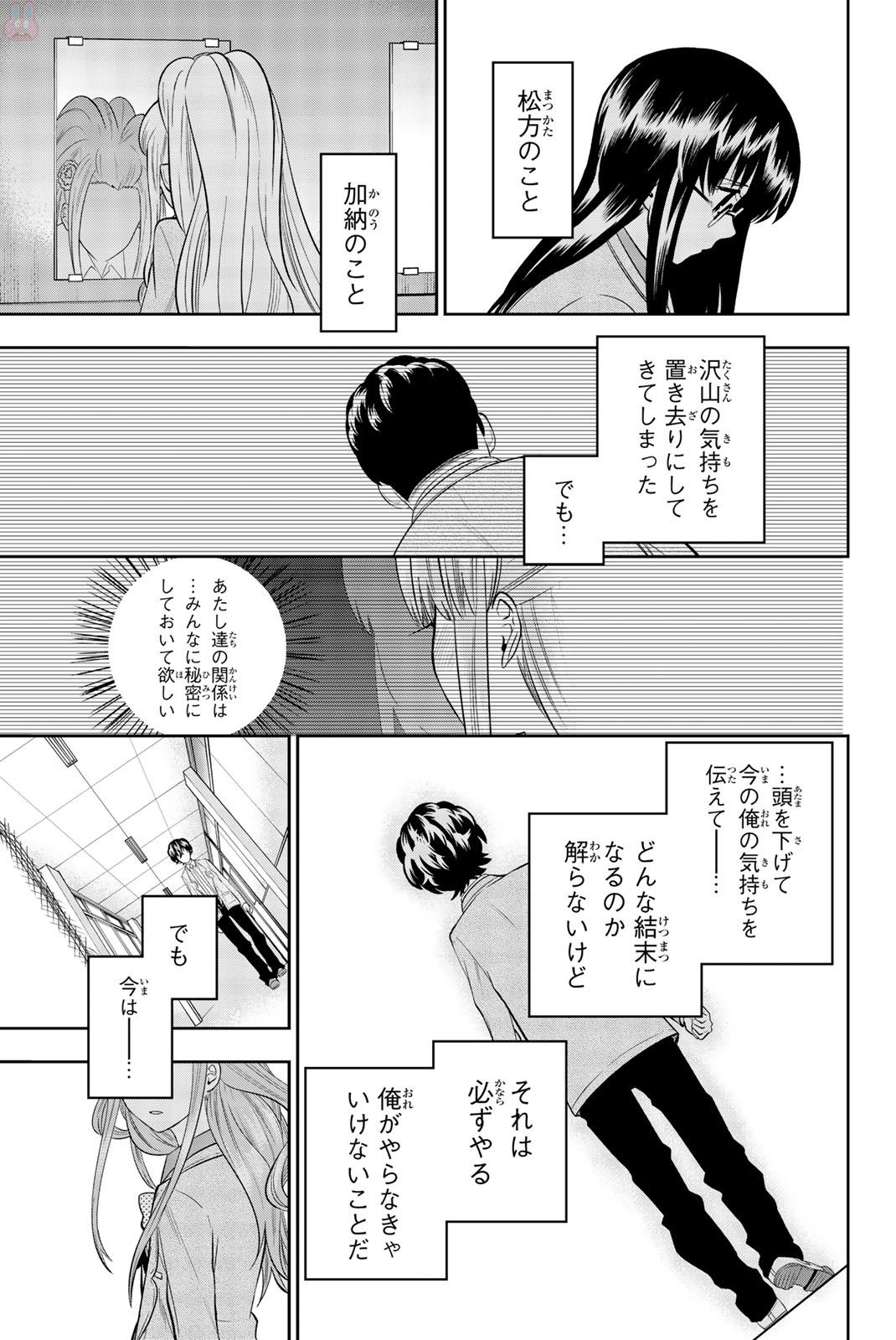 Hoshino, Me o Tsubutte. Chapter 67 7ページ