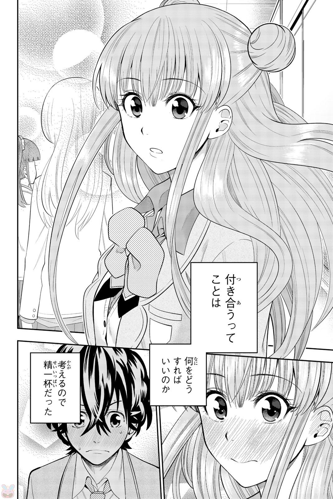 Hoshino, Me o Tsubutte. Chapter 67 8ページ