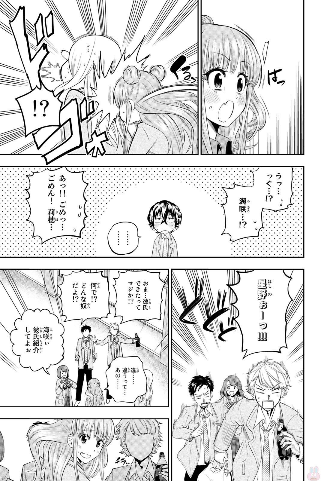 Hoshino, Me o Tsubutte. Chapter 67 9ページ