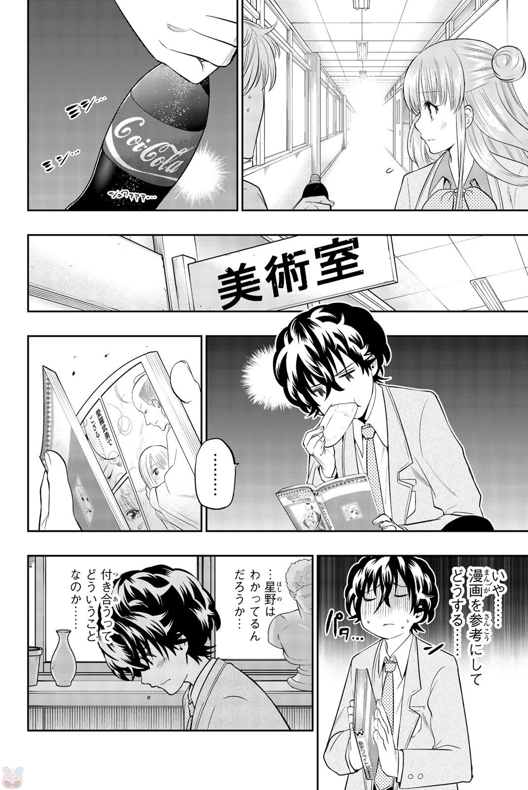 Hoshino, Me o Tsubutte. Chapter 67 10ページ