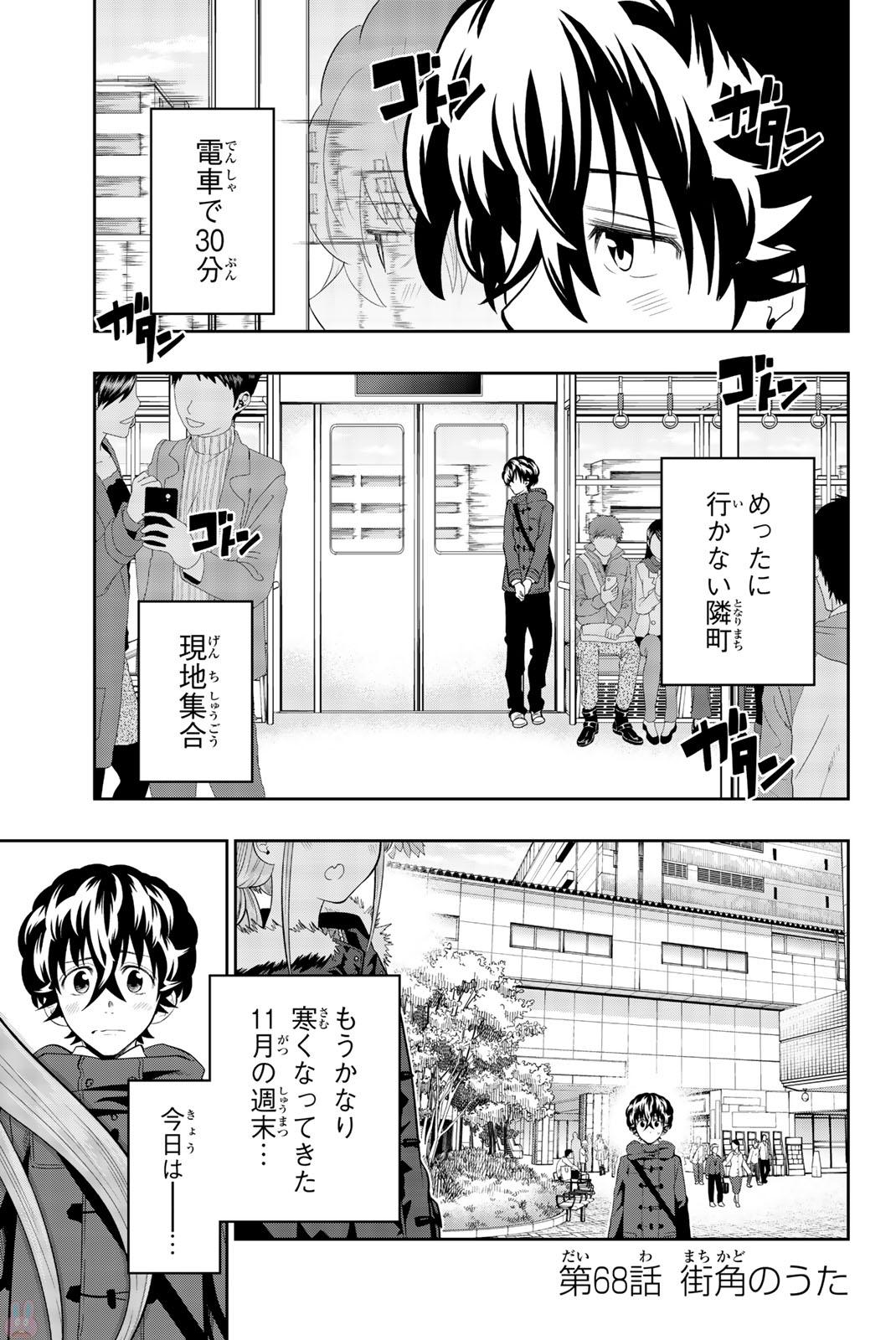 Hoshino, Me o Tsubutte. Chapter 68 1ページ