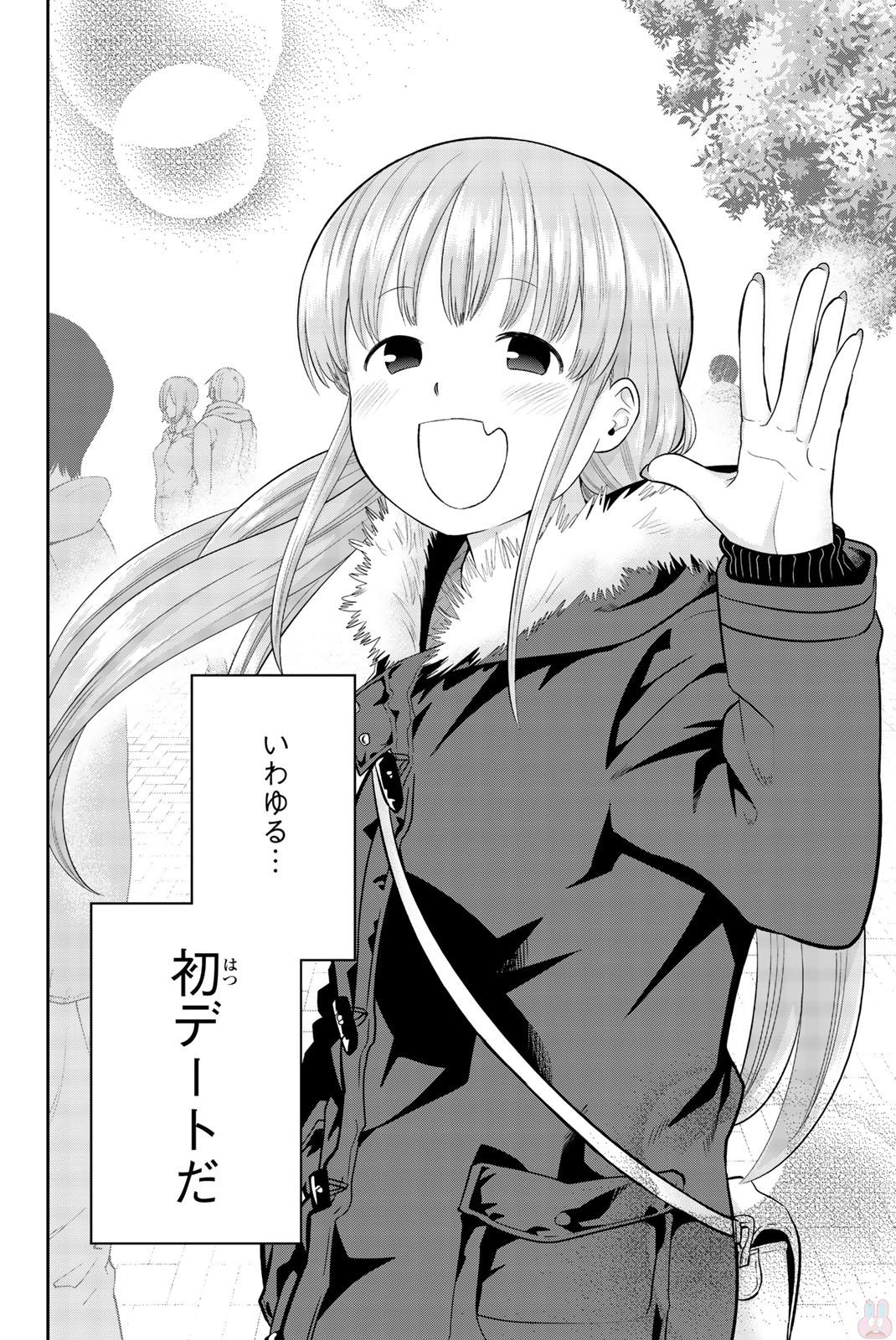 Hoshino, Me o Tsubutte. Chapter 68 2ページ