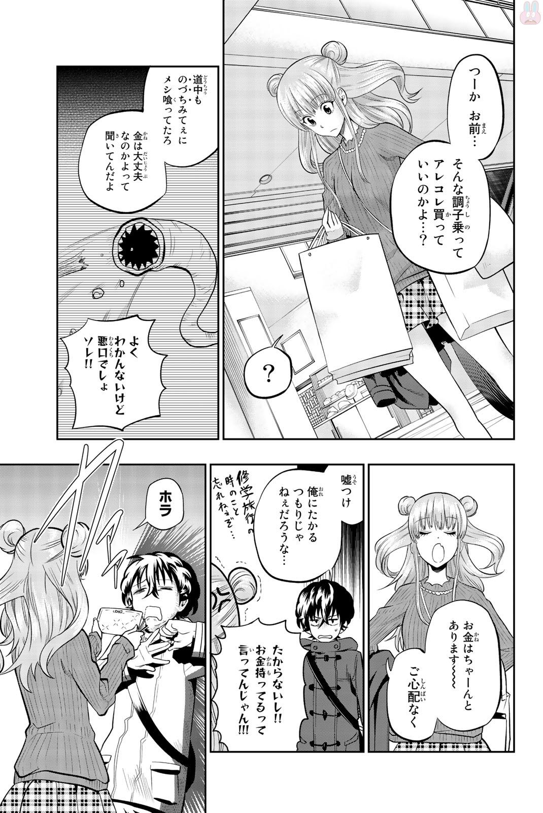 Hoshino, Me o Tsubutte. Chapter 68 11ページ