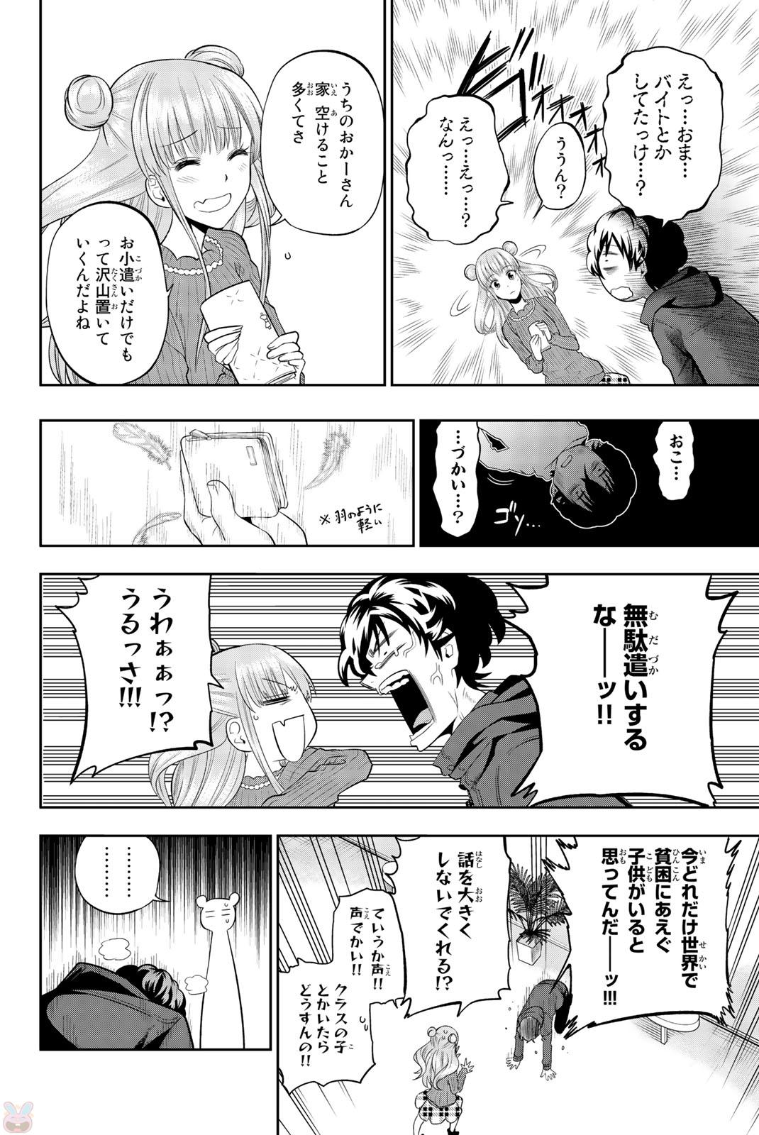 Hoshino, Me o Tsubutte. Chapter 68 12ページ