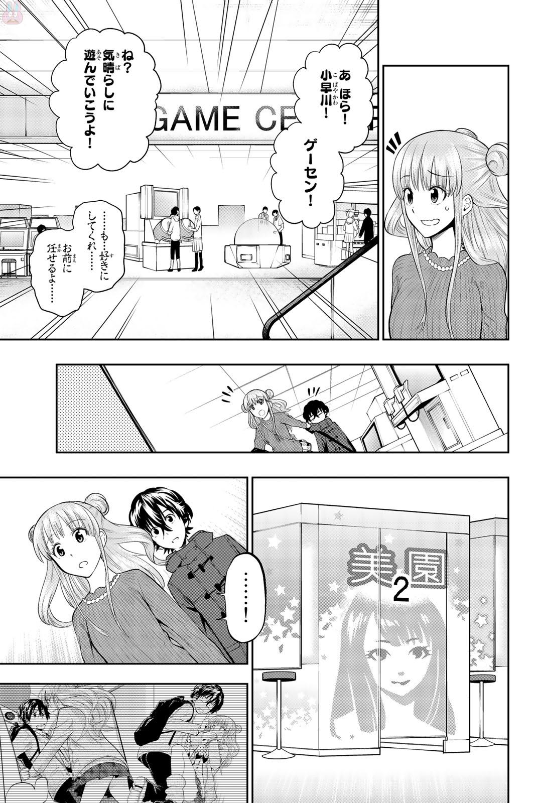 Hoshino, Me o Tsubutte. Chapter 68 13ページ