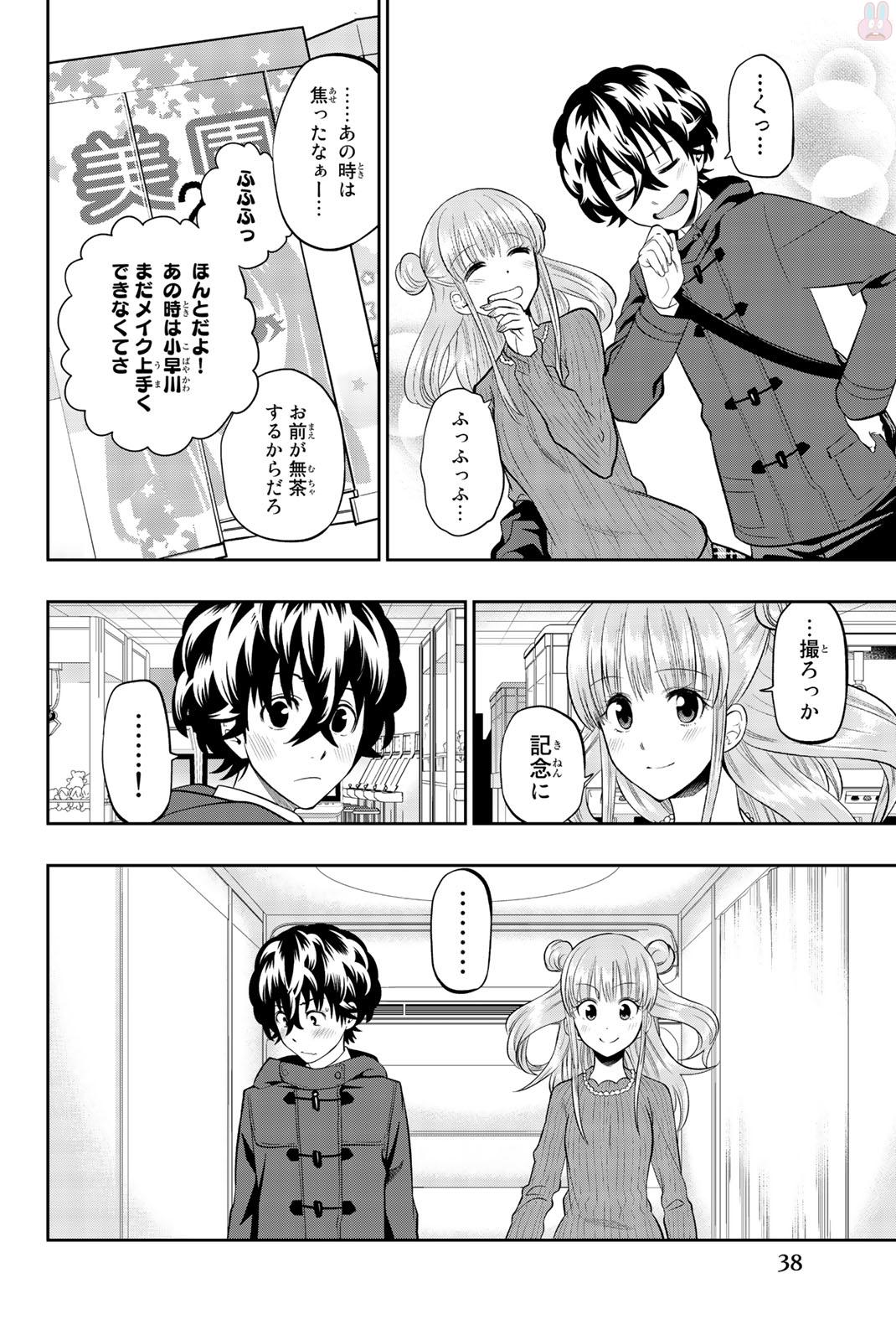 Hoshino, Me o Tsubutte. Chapter 68 14ページ