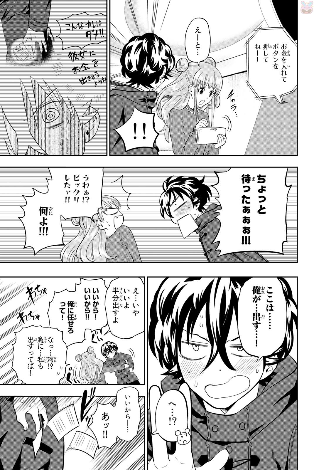 Hoshino, Me o Tsubutte. Chapter 68 15ページ