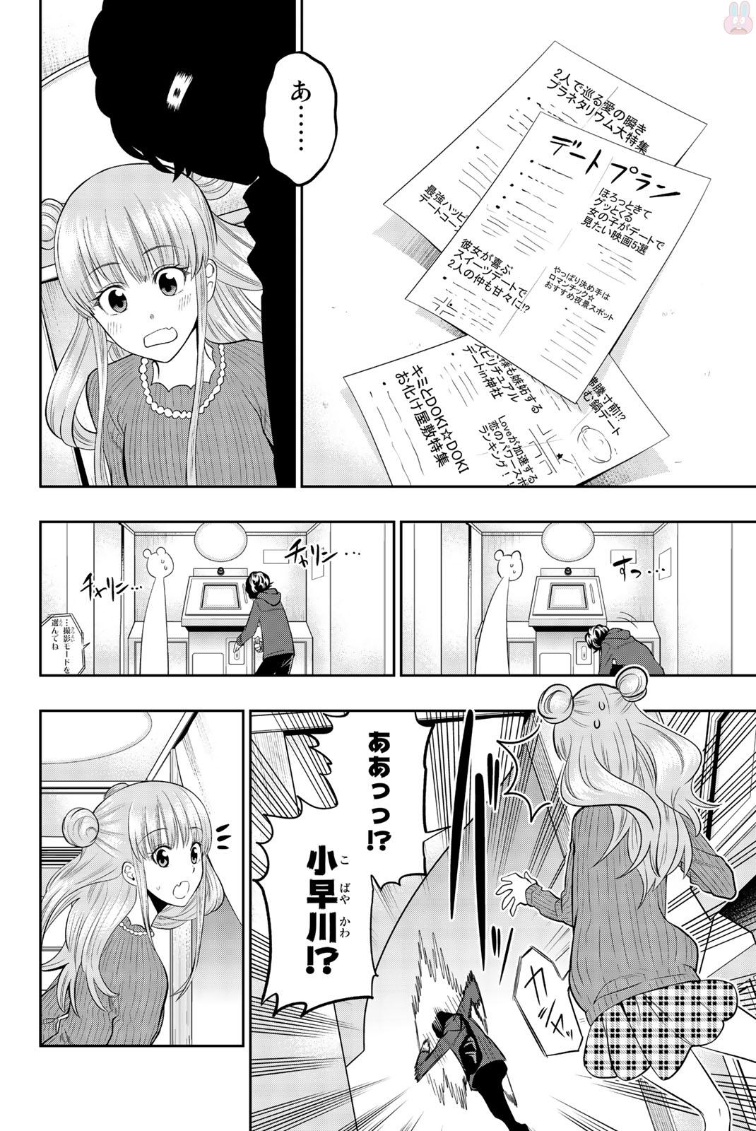 Hoshino, Me o Tsubutte. Chapter 68 16ページ