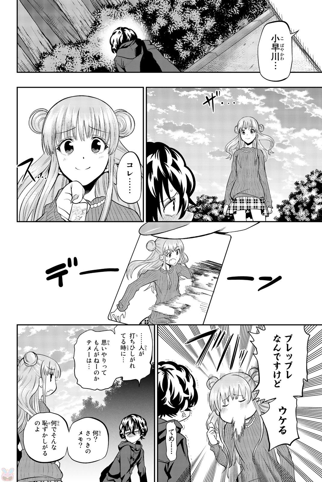 Hoshino, Me o Tsubutte. Chapter 68 18ページ