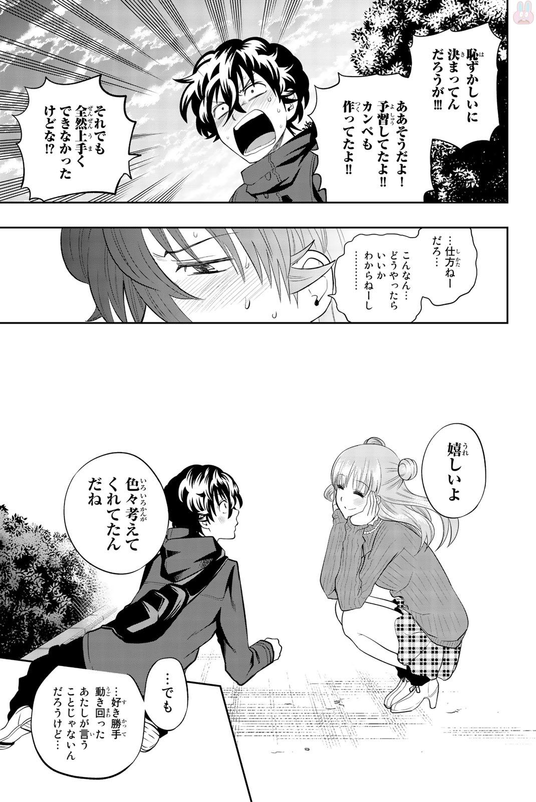 Hoshino, Me o Tsubutte. Chapter 68 19ページ
